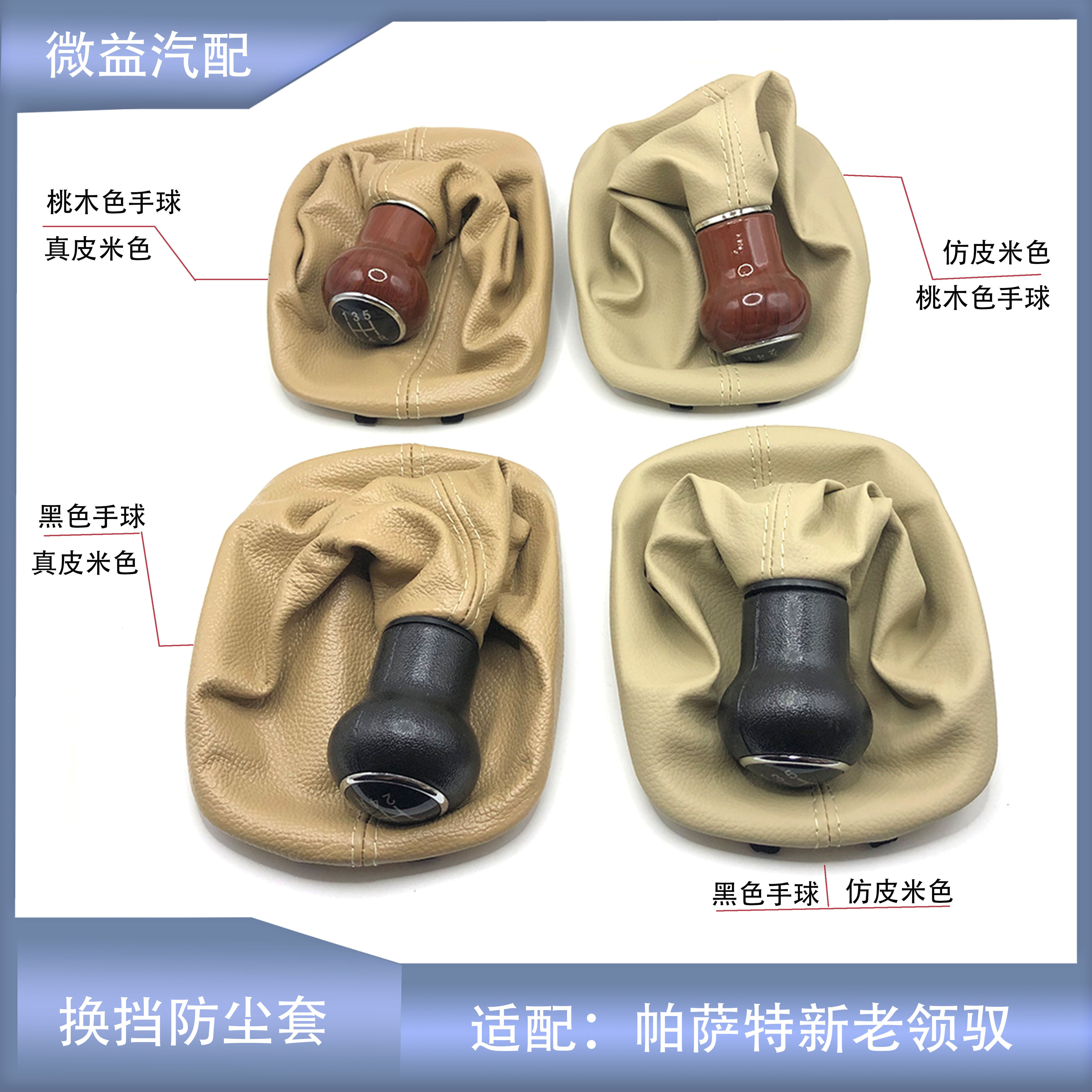 换挡防尘套米色桃木色手球领驭