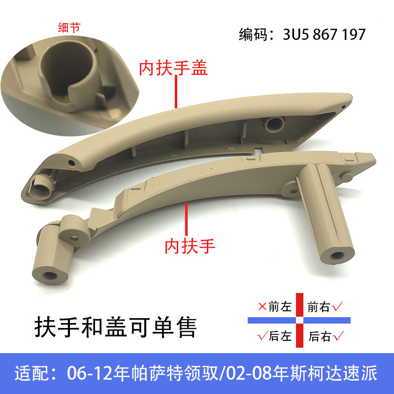 适配06-12款领驭02-08款速派车门内拉手内扶手内关门把手副驾后门