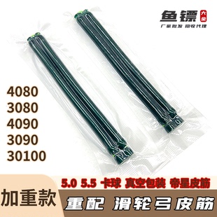 弹弓射鱼皮筋3090滑轮弓重配深水5.5卡球珠30100冰蓝308040904080