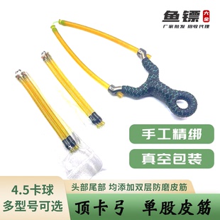 顶卡射鱼皮筋单股打鱼皮筋组皮子3060弹弓2060单卡4.5卡球4070