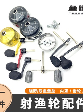 射渔轮配件双鱼堡垒BL2540bl3035BL333950前罩内罩顶针盖齿轮摇臂
