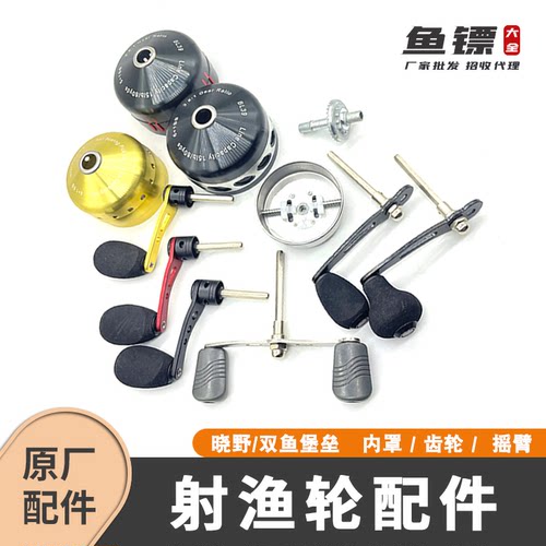 双鱼堡垒渔轮配件BL25303339BL50