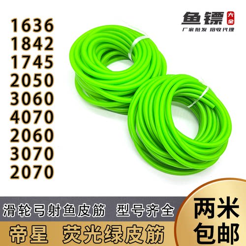 帝星荧光绿暴力款射鱼皮筋