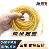 帝星Q系列弹弓射鱼皮筋十米五米3060407030702070素色暴力皮筋