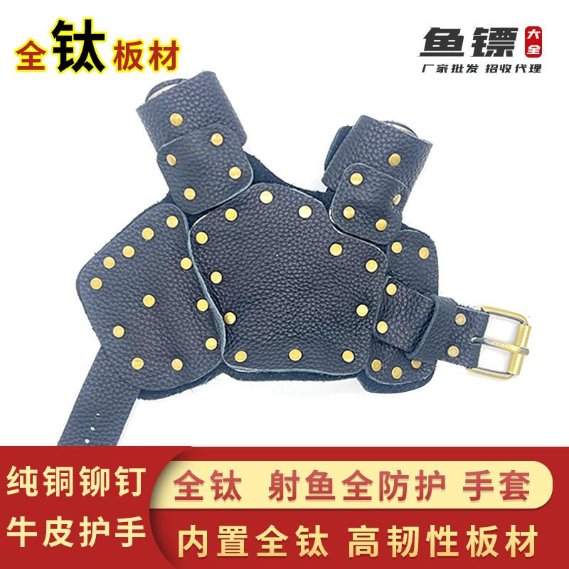 全包裹钛合金板材加厚护手套蝙蝠侠铠甲打鱼防护防穿刺牛皮