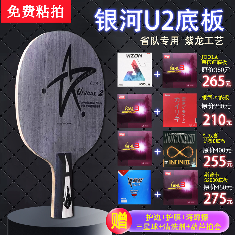 快攻弧圈银河乒乓球拍训练比赛