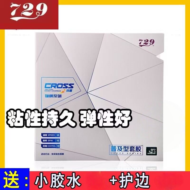729乒乓球胶皮普及套彩色蓝色绿图片