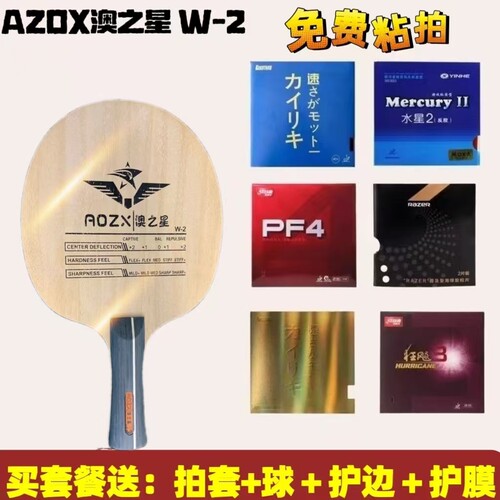 AOZX双层碳素乒乓球底板套胶