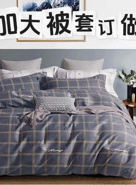 纯棉被套单件180x190x200x210双人220x230x240x250cm加大被罩订做