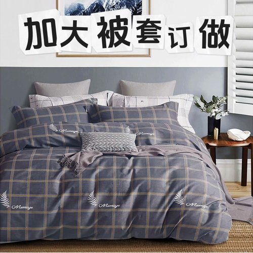 加大纯棉被罩支持定做全棉