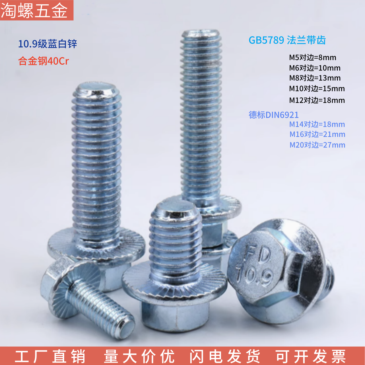 10.9级高强度法兰螺栓量大价优