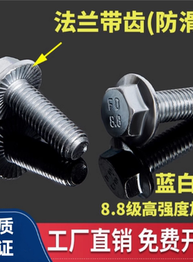 外六角法兰面8.8级螺丝GB16674.1带齿螺栓GB5787平脑带垫M6M14M16