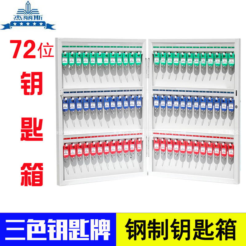 钢制杰丽斯72位钥匙箱8704钥壁挂式钥匙柜 钥匙管理箱钥匙盒