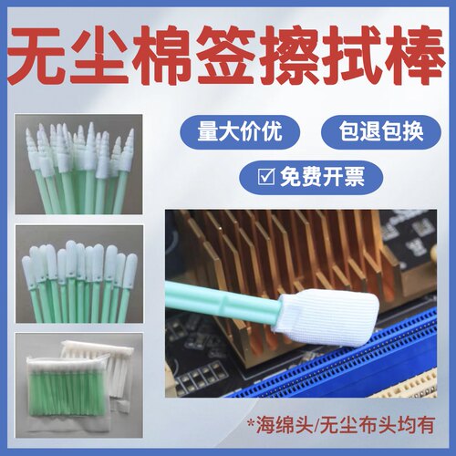 喷绘机喷头嘴扁头棉棒23厘米写真机UV机擦拭棒墨刷海绵棉签无纺布