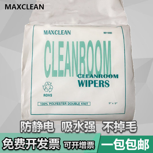无尘布 工业擦拭布超细纤维无尘布防静电不掉毛手机贴膜专用布UV