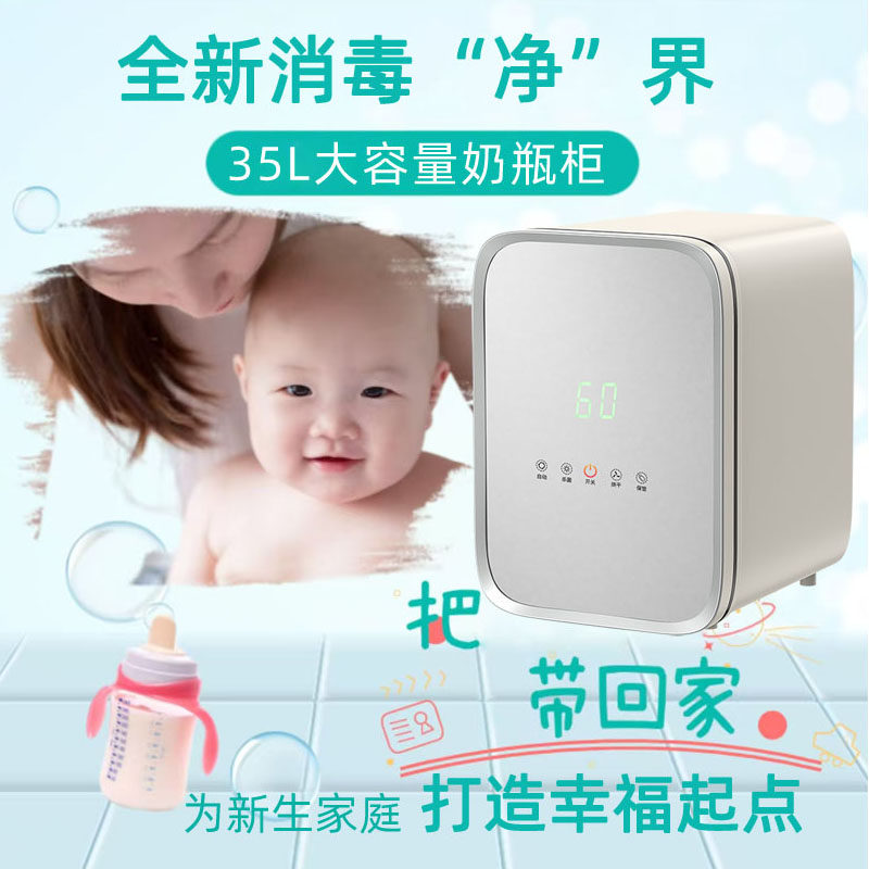 35L大容量消毒柜带烘干一体机婴儿奶瓶消毒器紫外线医护级等离子