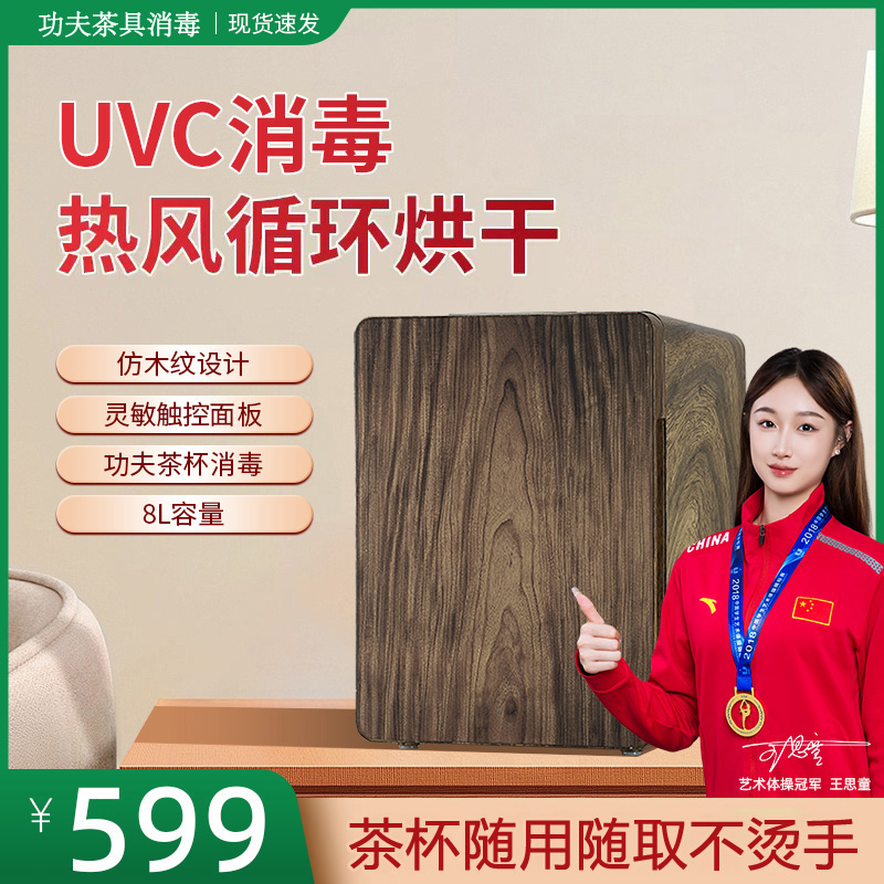 功夫茶杯消毒柜紫外线杀菌