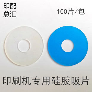 印刷机吸片模切机吸片吸嘴片海德堡吸嘴皮景德镇吸嘴折页机吸嘴片