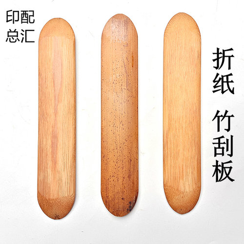 手工刮板叶子板折纸刮板