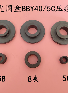 上海紫光胶订机压痕轮5夹胶订机压轮8夹压线轮圆盘BBY40/5压痕轮