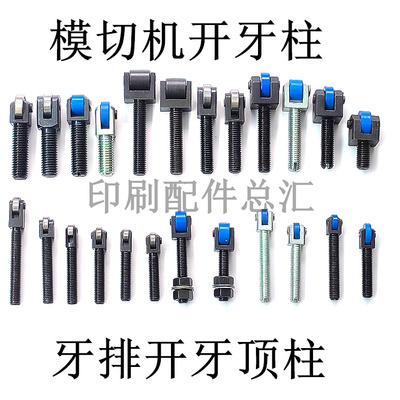 模切机开牙柱顶柱开牙轴承