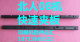 05机PS夹板 北人08机05机配件 05机快速夹板 08机快速夹板 北人08