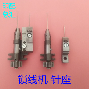 锁线机夹针器锁线机单联夹针器锁线机直针夹器座锁线机夹针座钩针