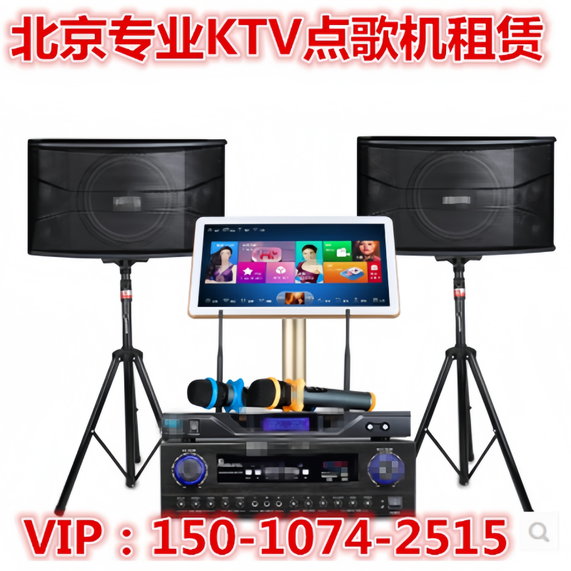 北京ktv点歌机租赁点歌机出租点唱机卡拉ok点歌台音响点歌机租赁