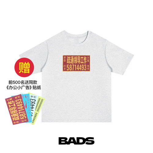 BADS【疏通工作】2026新款正肩夏季男女同款短袖纯棉透气字母印花