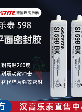 乐泰SI598平面密封胶汉高乐泰si598高温耐油硅橡胶水汽车级300ml