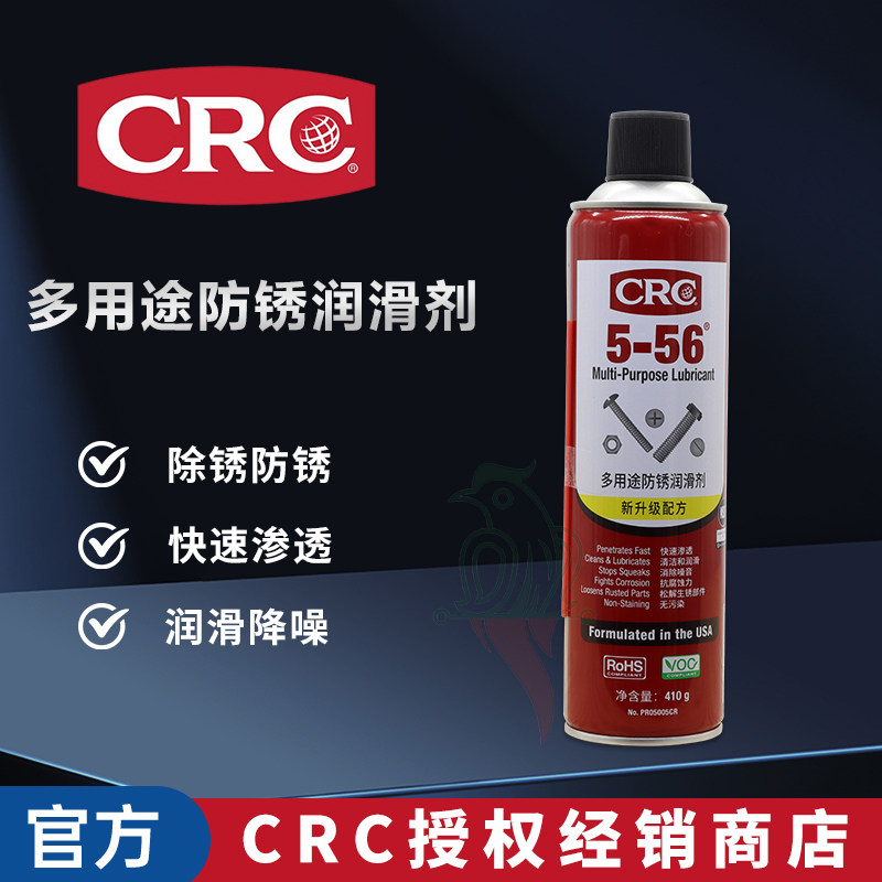 美国CRC05005CR多用途防锈润滑剂5-56汽车螺丝螺栓除锈金属防锈剂