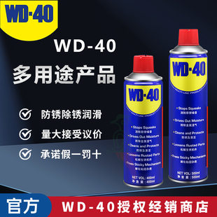 WD40除锈防锈去锈润滑剂wd-40除锈剂螺丝松动剂金属防锈油喷剂
