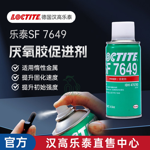 官网乐泰76497452770促进剂