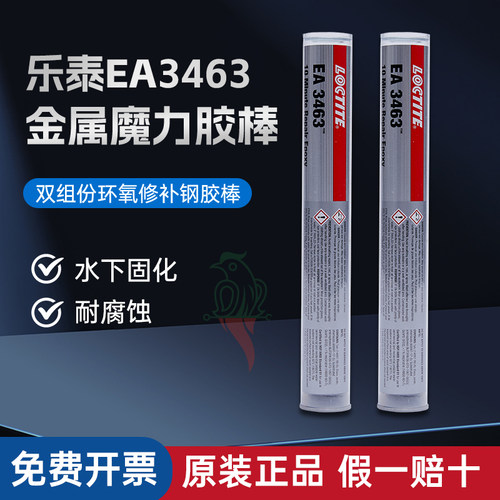 汉高乐泰EA3463魔力胶棒9853钢棒