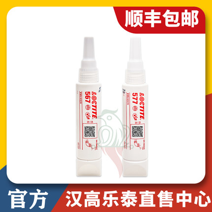 乐泰567密封胶水565 577 569 542 545 55 554管道螺纹液体生料带