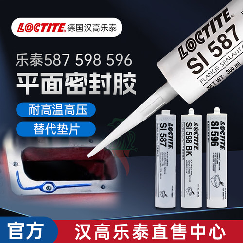 乐泰官网5875910596平面密封胶