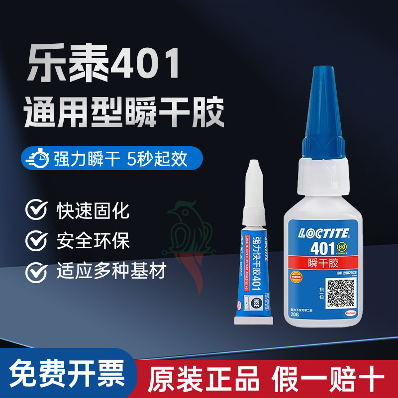 汉高乐泰 401胶水406 495 496 460 454 粘金属橡胶塑料模型瞬干胶