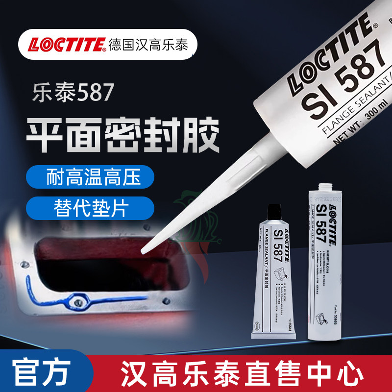 乐泰si587胶水平面密封胶汉高乐泰SI587耐高温耐润滑油硅橡胶85g,文具电教/文化用品/商务用品,胶水,淘宝优惠券,粉丝福利购,淘宝优惠卷