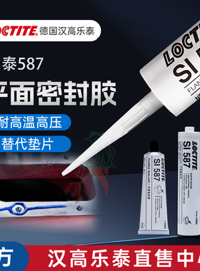 乐泰si587胶水平面密封胶汉高乐泰SI587耐高温耐润滑油硅橡胶85g