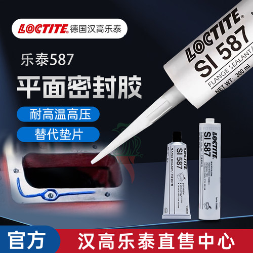 官方店汉高乐泰587平面密封胶