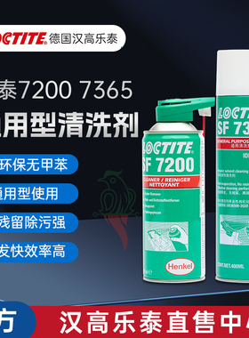 乐泰SF7365 755 7070 7200 7063垫片金属清洗剂M18涂锈防锈润滑剂
