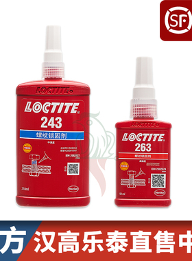 乐泰243螺丝胶263 262 290 271 277 272 242 222 270螺纹锁固胶水