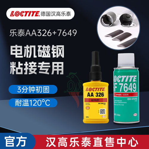 乐泰326结构胶7649促进剂