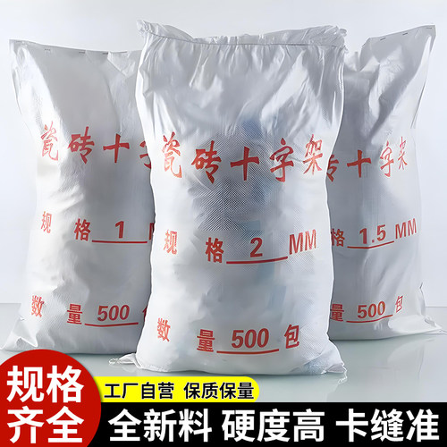 瓷砖十字卡2mm1.5mm留缝定位十字卡扣铺地砖神器找平器固定卡子