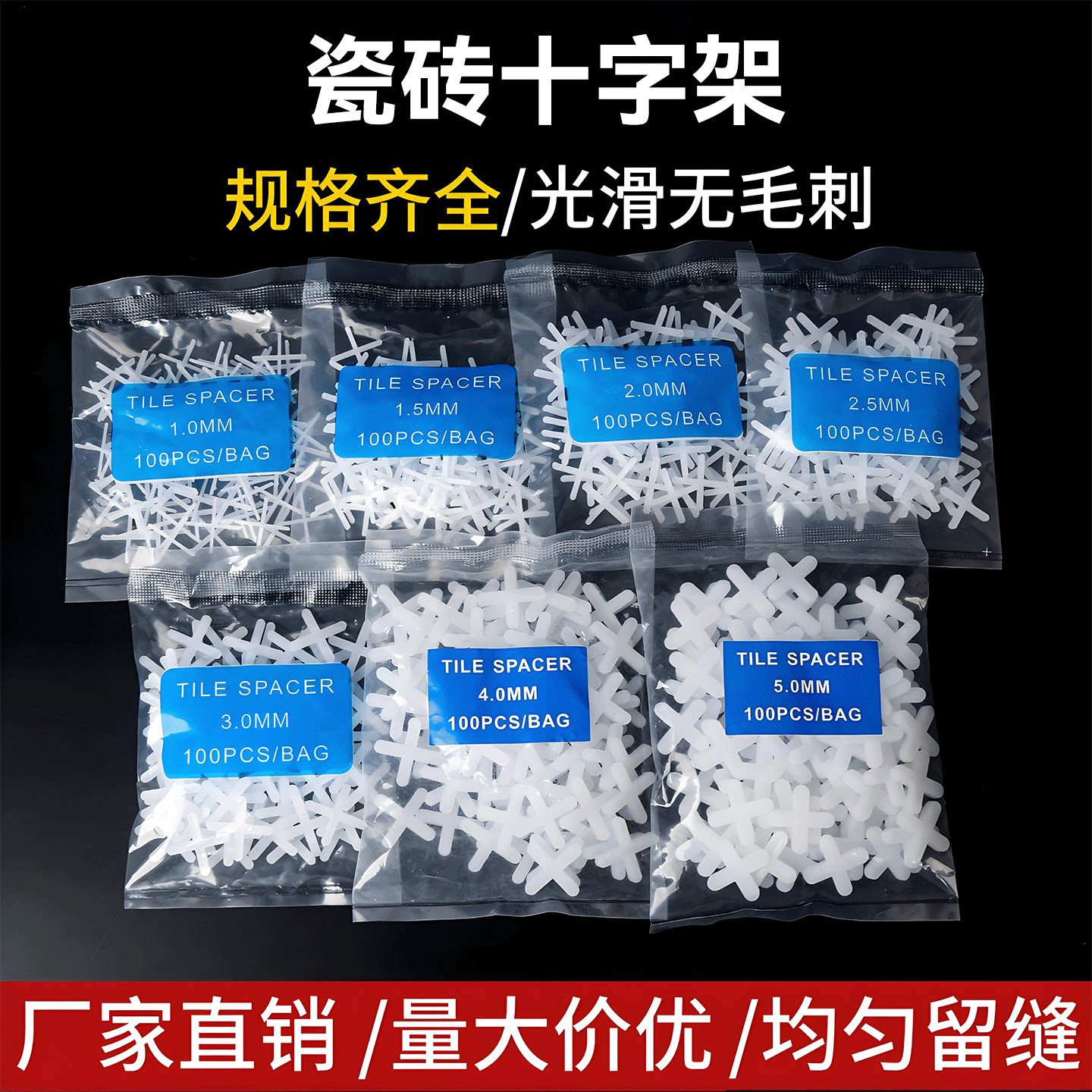 瓷砖十字架1.5/2/2.5mm贴地砖留缝定位找平器神器墙砖塑料十字卡图片