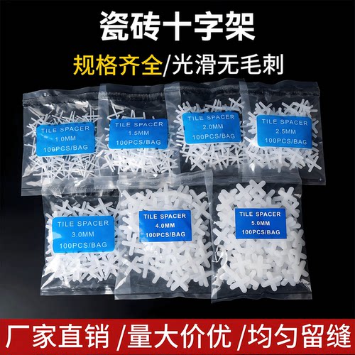 瓷砖十字架1.5/2/2.5mm贴地砖留缝定位找平器神器墙砖塑料十字卡
