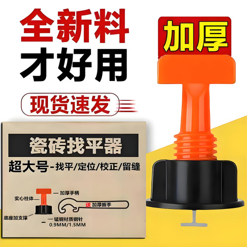 瓷砖找平器贴地砖墙面神器
