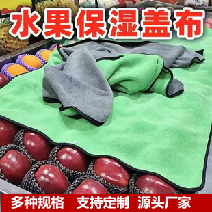 水果店保湿保鲜大毛巾专用盖超市生鲜蔬菜布加厚果蔬西瓜毛毯冰柜