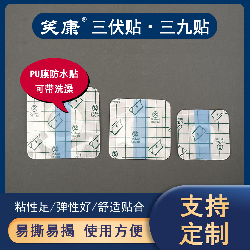 胶布防水穴位空白贴包邮