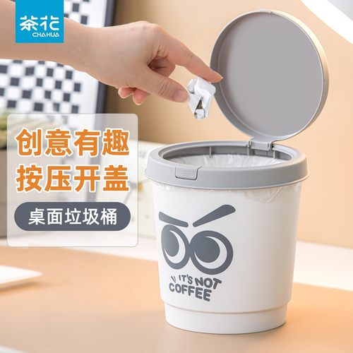 茶花桌面垃圾桶小号收纳桶带盖